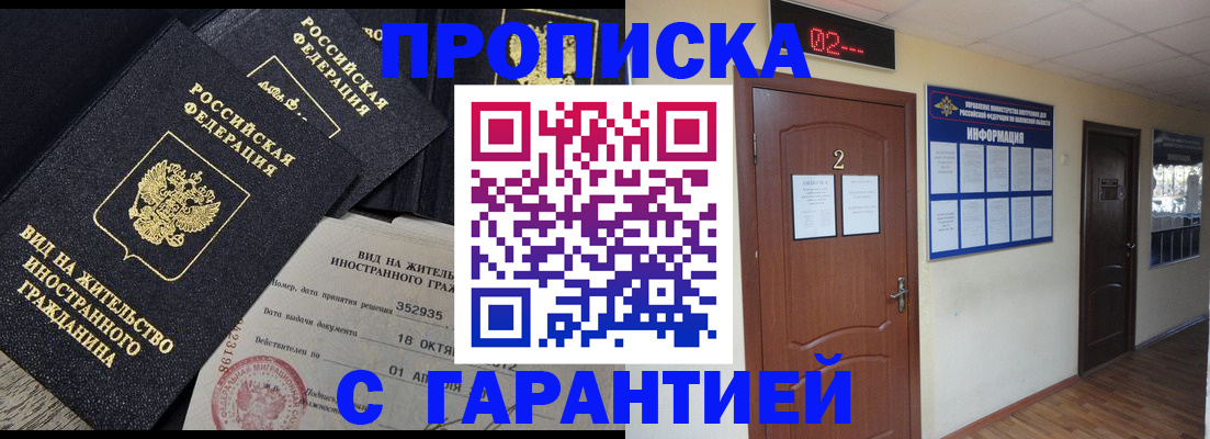 прописка для работы в Псковской области